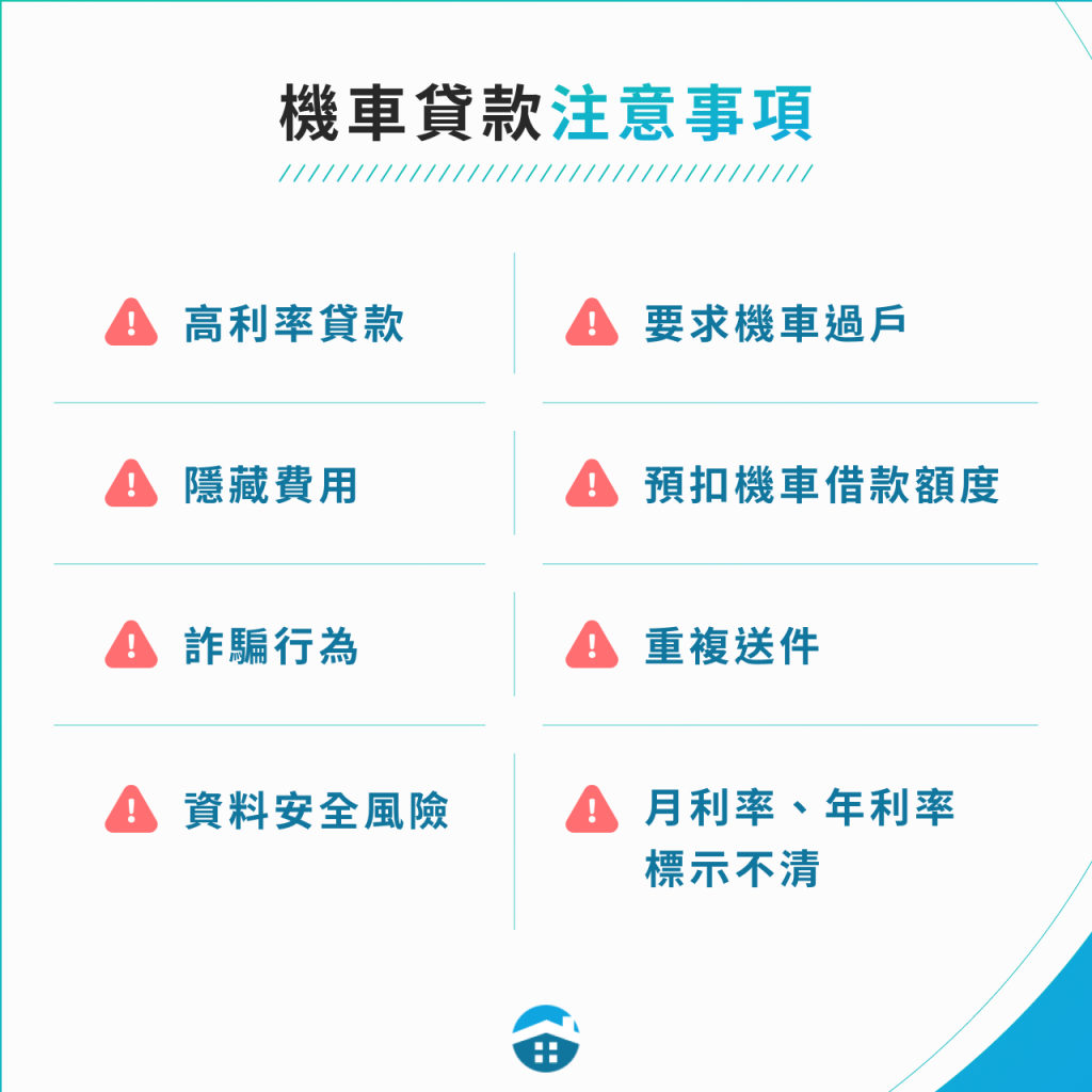 機車貸款陷阱